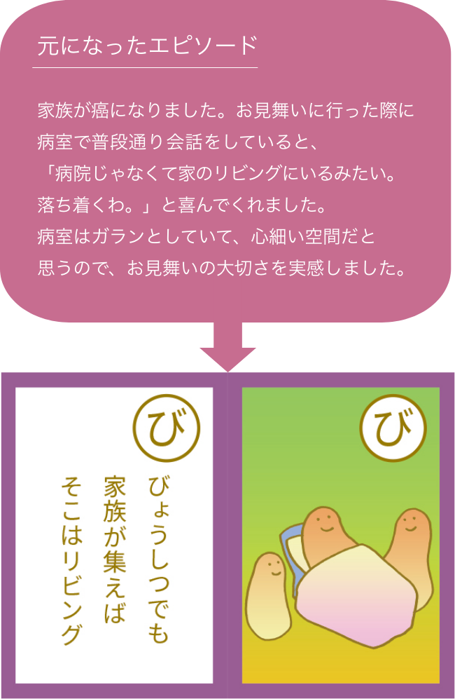 びょうしつでも家族が集えばそこはリビング