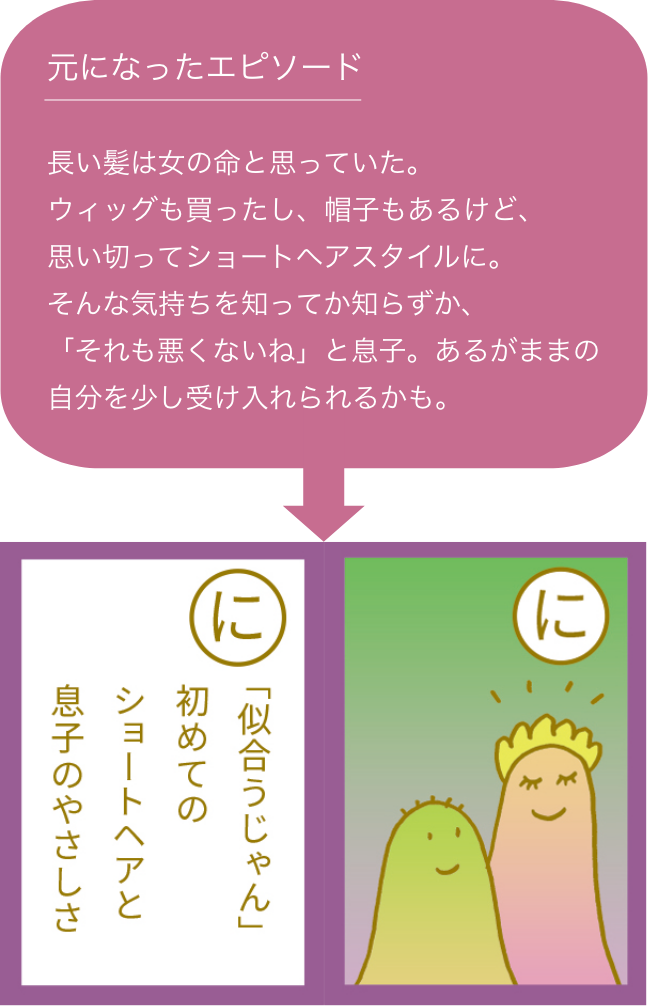 「似合うじゃん」初めてのショートヘアと息子のやさしさ