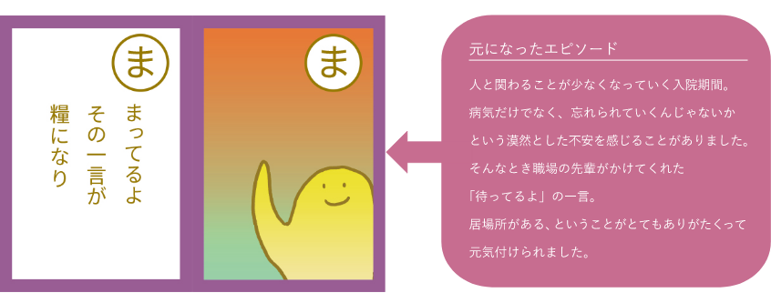 まってるよその一言が糧になり