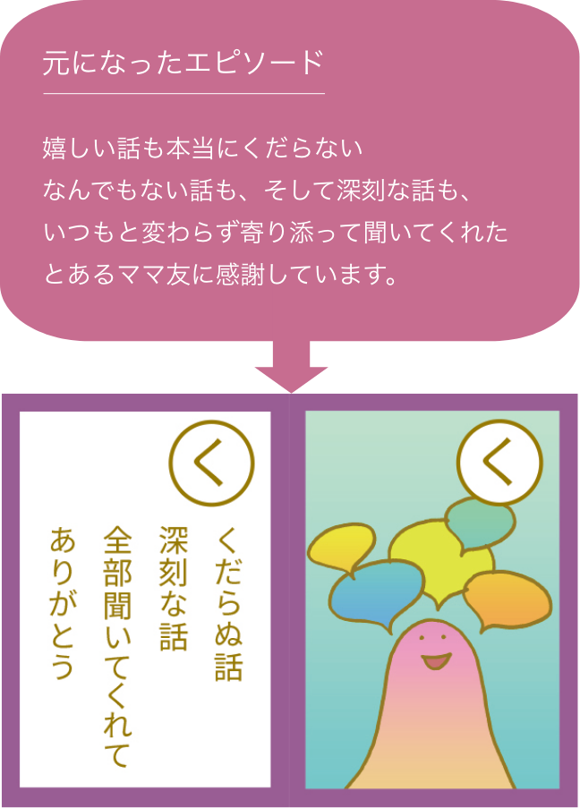 くだらぬ話深刻な話全部聞いてくれてありがとう